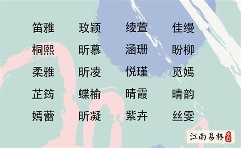 女生名字 字|女孩起名：大气好听的女孩名字推荐